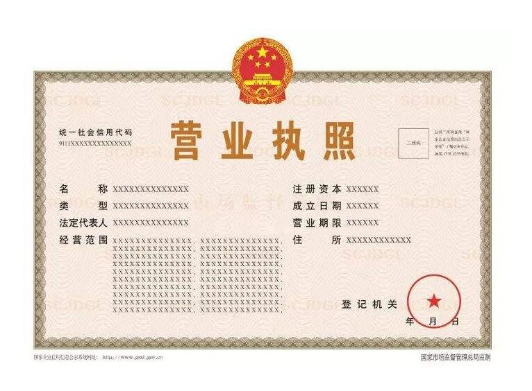 營(yíng)業(yè)執(zhí)照